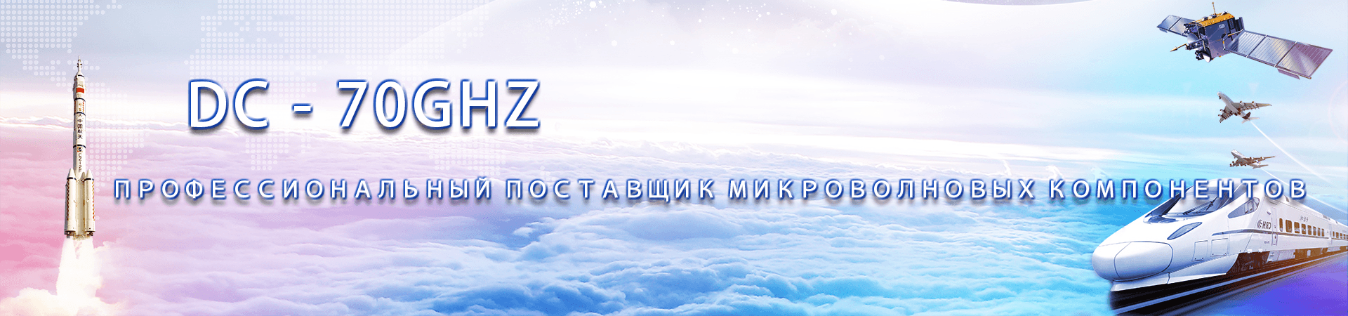 DC-70G Профессиональный поставщик микроволновых компонентов